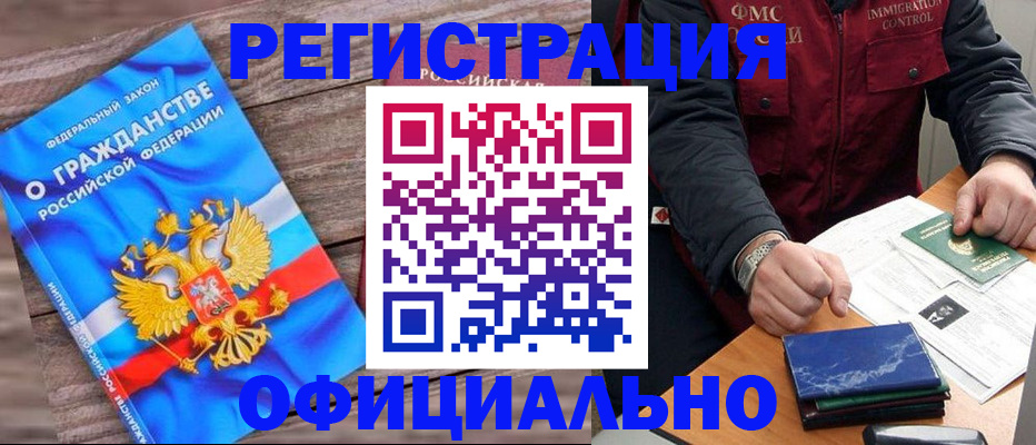 временная регистрация недорого в Старой Купавне