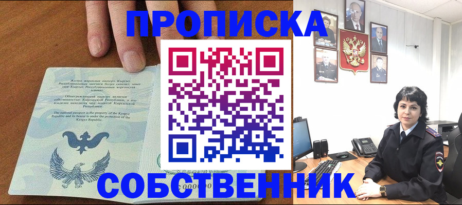 прописка регистрация в Старой Купавне