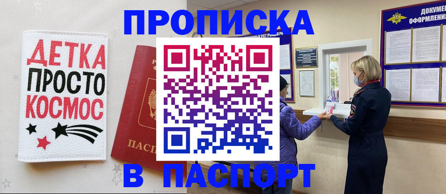 прописка законно в Старой Купавне