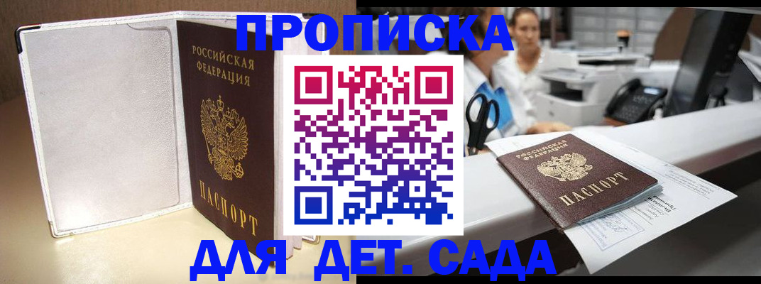 прописка паспорт в Старой Купавне